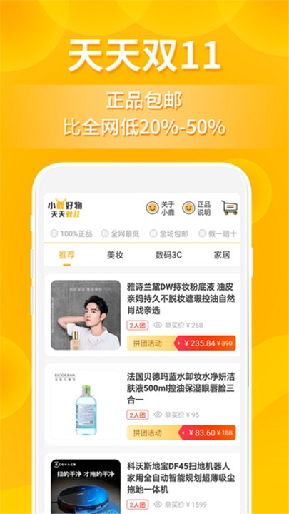 小鹿发现app截图