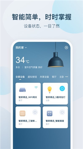 智家精灵app下载