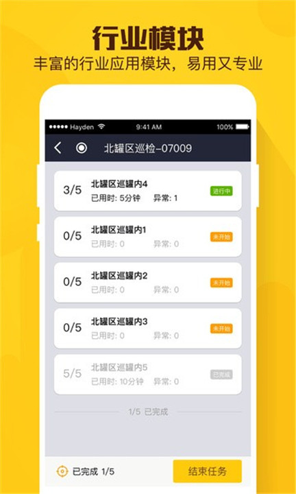 现场总管app截图