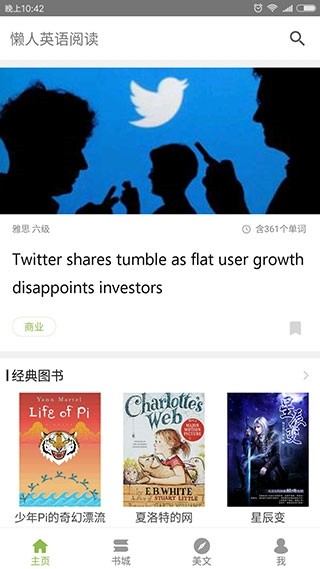 懒人英语阅读app截图