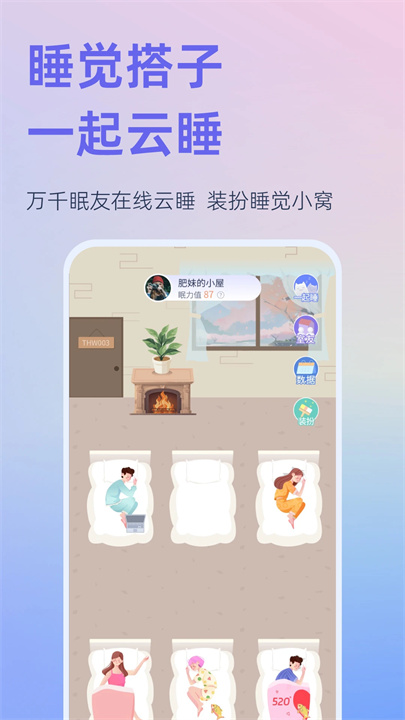 小睡眠app正版