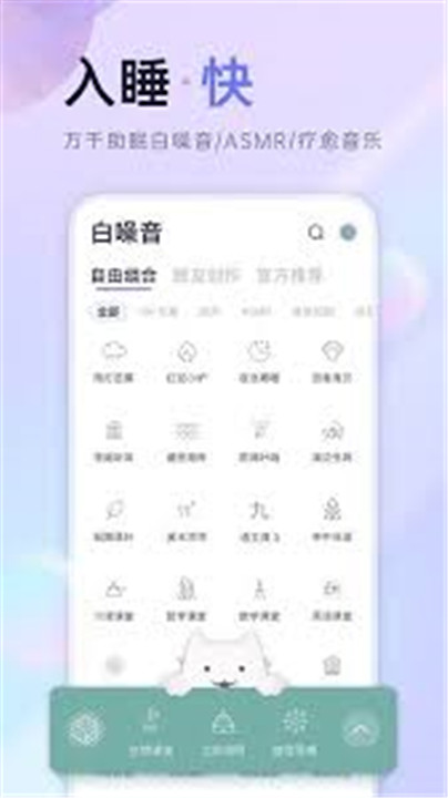 小睡眠软件手机版截图