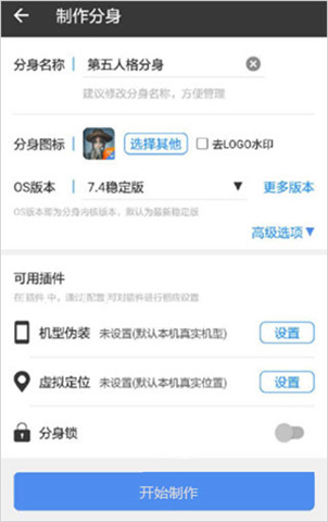 小x分身app下载官网版