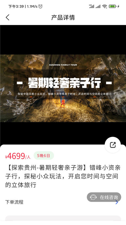 发现旅行app截图