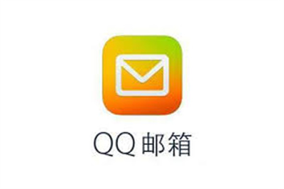 QQ邮箱软件