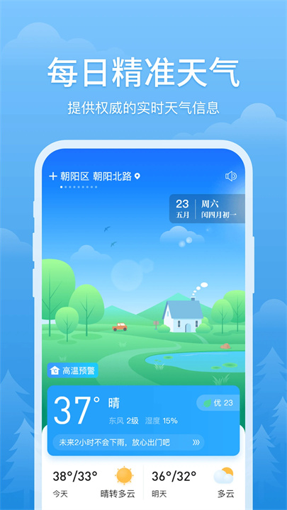 简单天气app