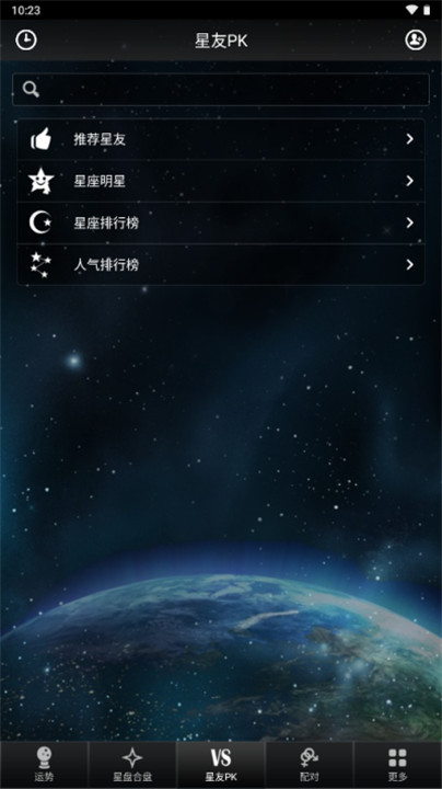 星座大师app截图