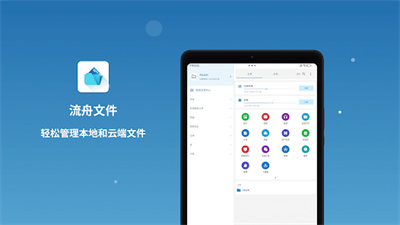 流舟文件APP