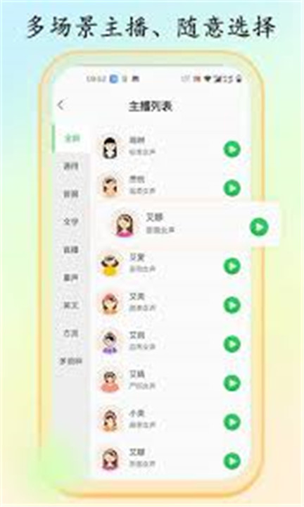 文字转语音大师截图