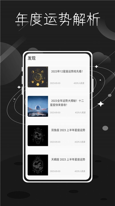 准星精灵星座app截图