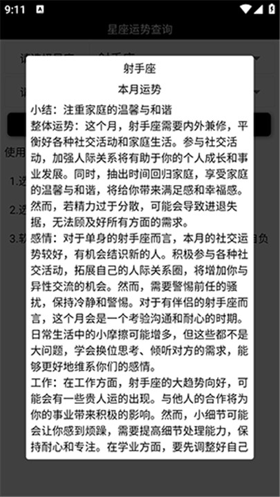 星座运势查询app截图