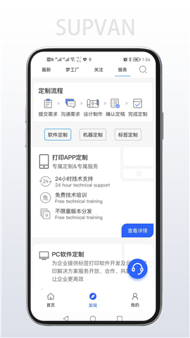 硕方打印app下载