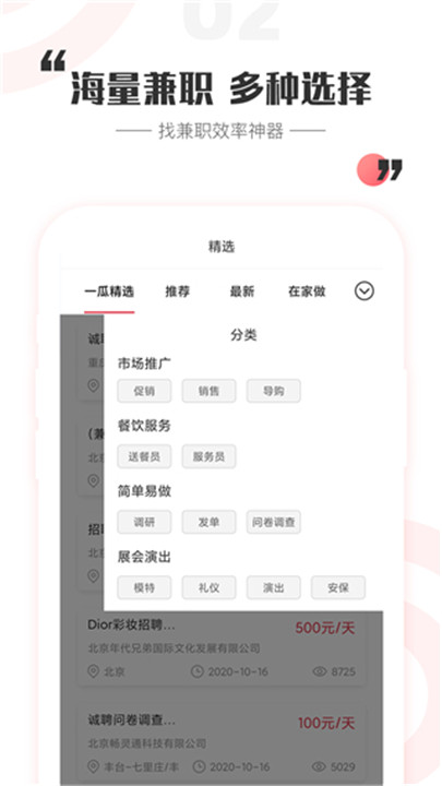 一瓜兼职app手机版截图