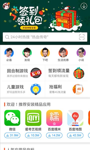 百度手机助手app安卓版截图