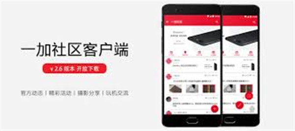 一加社区交友app截图