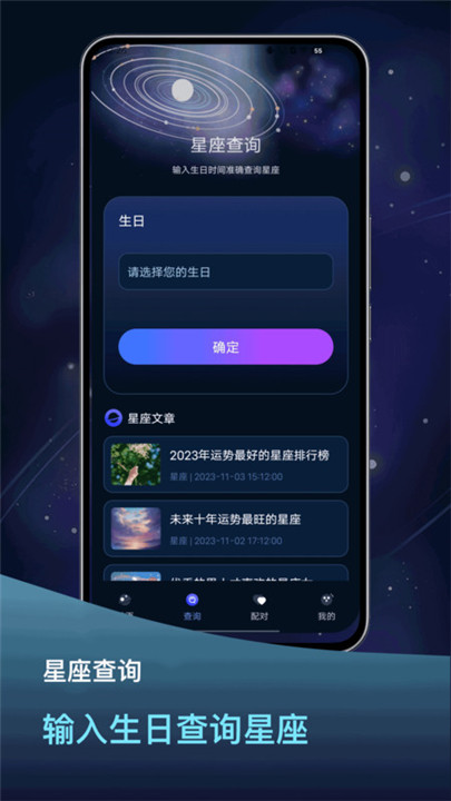 占星星座app截图