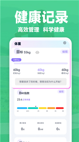 健康轻断食app下载