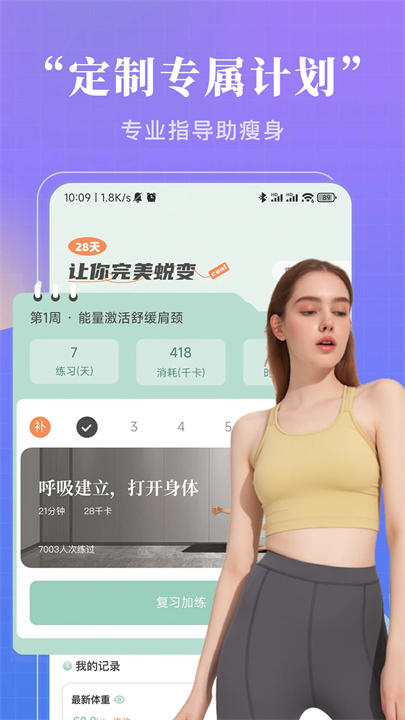 初练瑜伽App