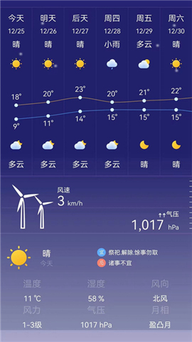 24小时天气预报app下载