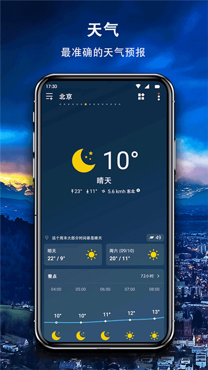 简约天气预报app截图