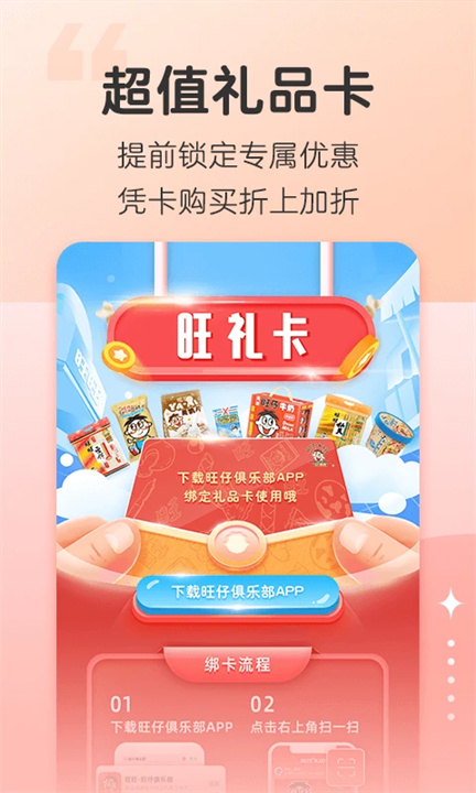 旺仔俱乐部App