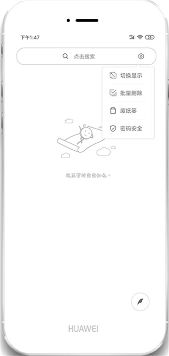 纯白记事本app截图