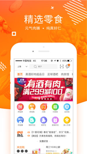 来伊份app手机版