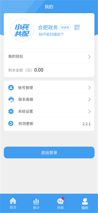 小兵共配app截图