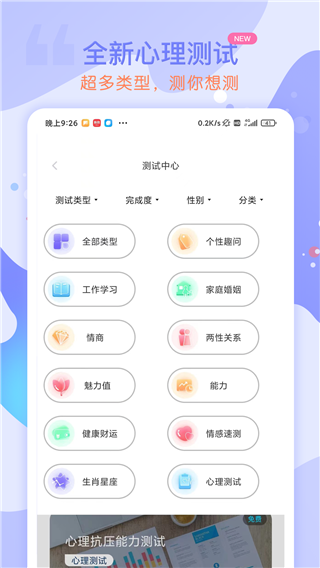 星盘星座运势大全截图