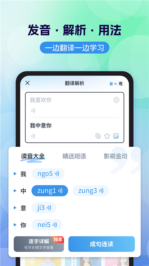 粤语翻译app手机截图