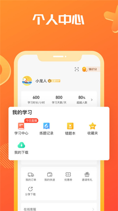 海文考研app截图