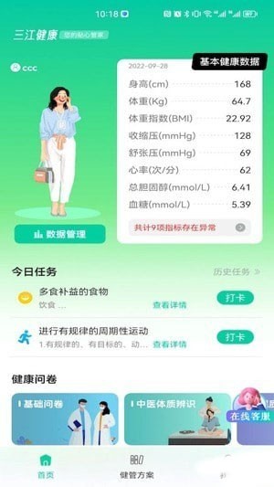 三江健康手机版截图