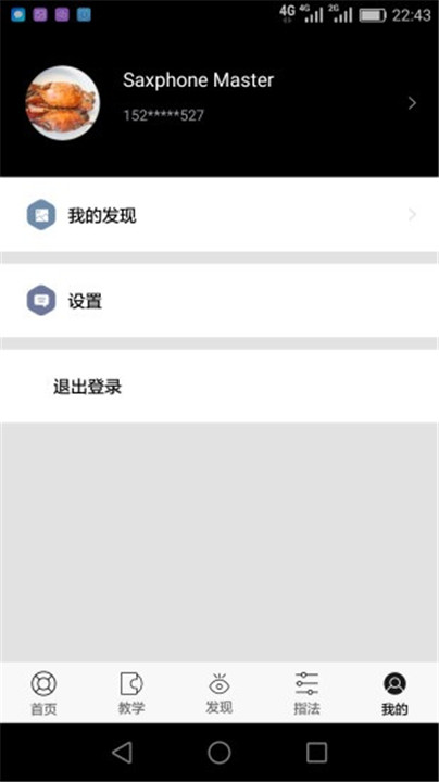 萨克斯大师app截图