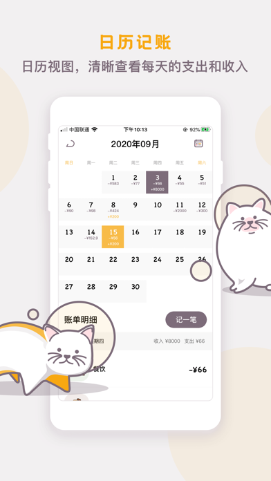 懒猫记账app