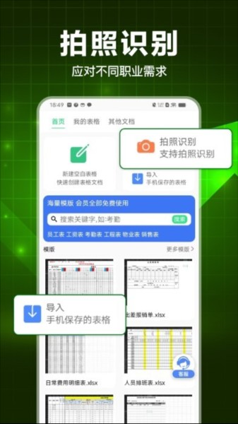 手机表格大师截图