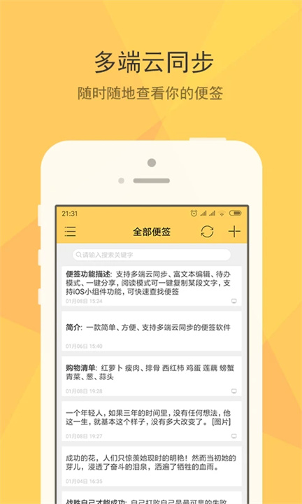 小孩便签app