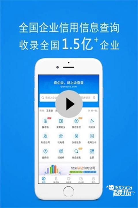 企查查app下载