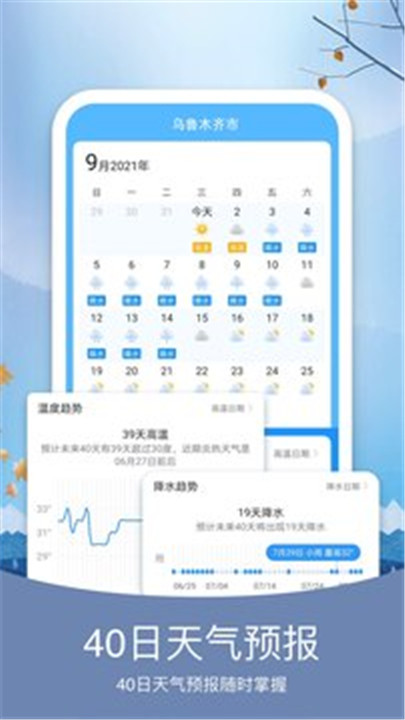 预行天气app截图