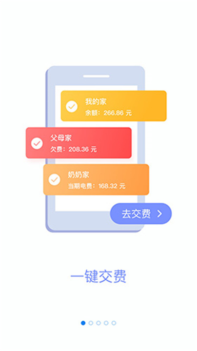 网上国网app手机版