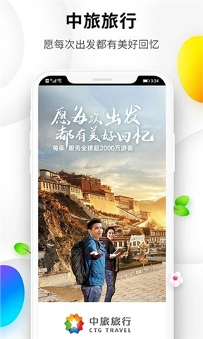 中旅旅行app下载