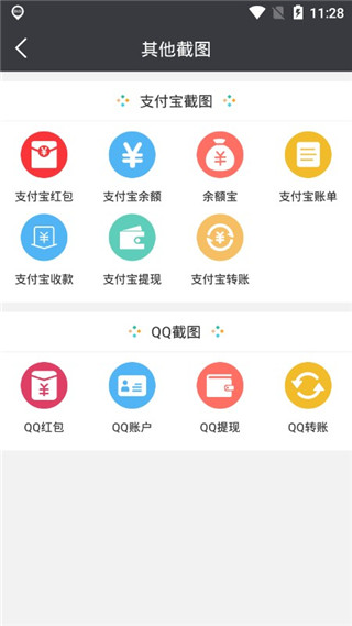 微商截图宝截图