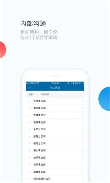 华住华通app截图