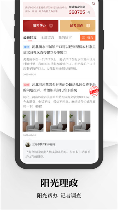 河北日报app截图