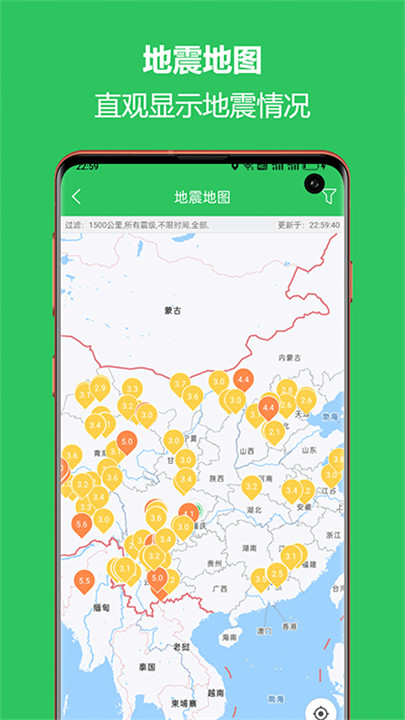 地震预警助手app截图