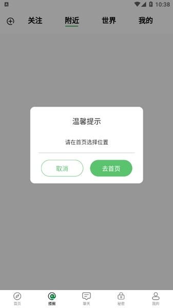 搭子社交手机版截图