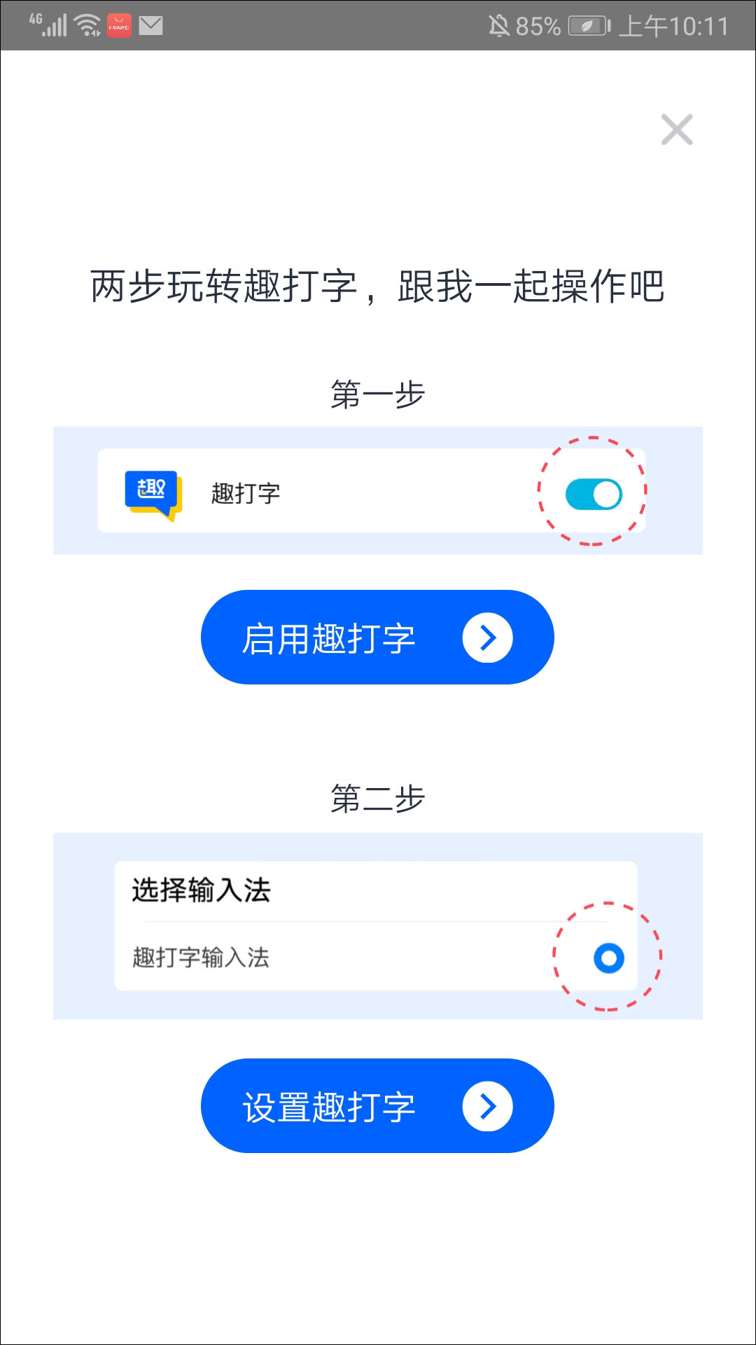 趣打字软件手机版截图