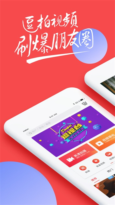 逗拍视频制作app