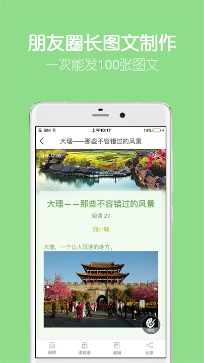 留影音乐相册App