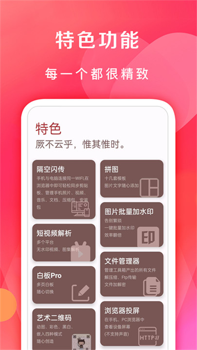 七点工具箱app截图