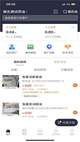 万药通app手机版